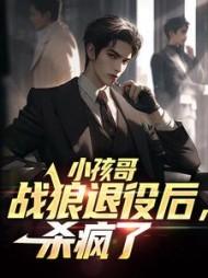 主角李小树全章节阅读