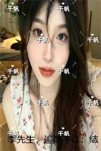 季先生，逾期不候：黎青棠季见津在线品鉴