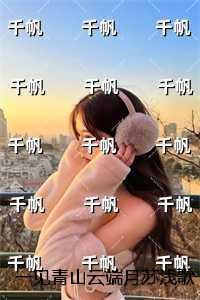 一见青山云端月苏浅歌沈廷淮：精彩节选试读