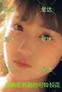 被瘾症折磨的可怜校花：结局+番外