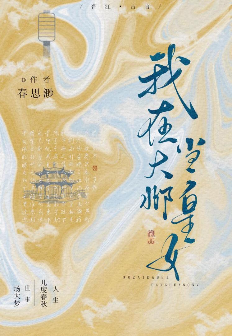 我在大邶当皇女（女尊）