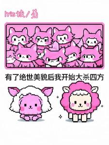 有了绝世美貌后我开始大杀四方