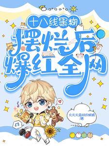 娱乐圈颠公的自我修养