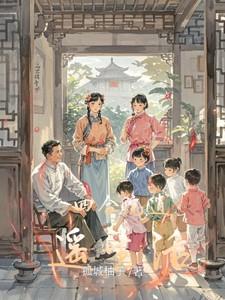 四合院逍遥生活