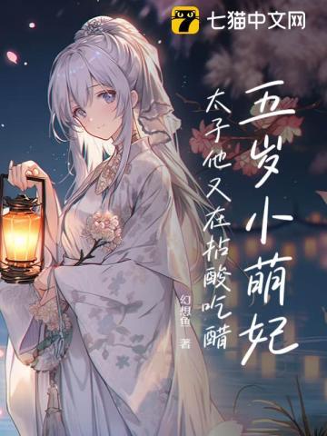 五岁萌妃炸京城，我阿娘是侯府真千金