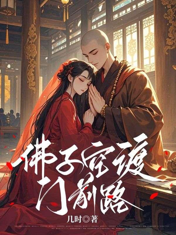 佛子空渡门前路