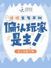 诡怪桀骜不驯,偏认玩家是主!