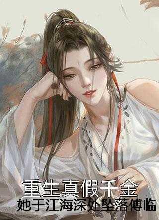 她于江海深处坠落傅临洲宁雪