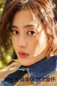 高分言情李敏然沈渝怀订婚宴泡汤，我变富豪来寻仇