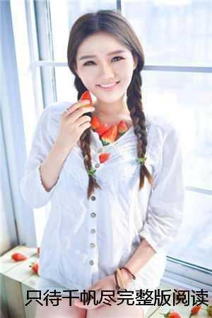 只待千帆尽完整版阅读