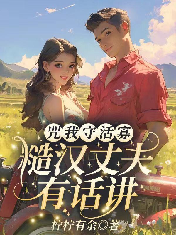 七零换亲嫁冷脸男神被宠麻了