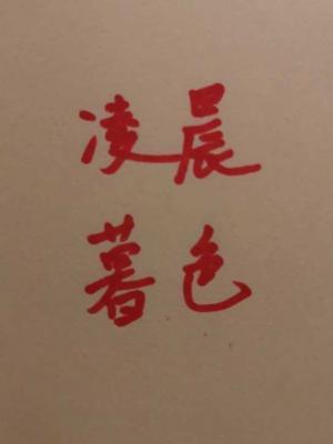 凌晨暮色 凌晨暮色