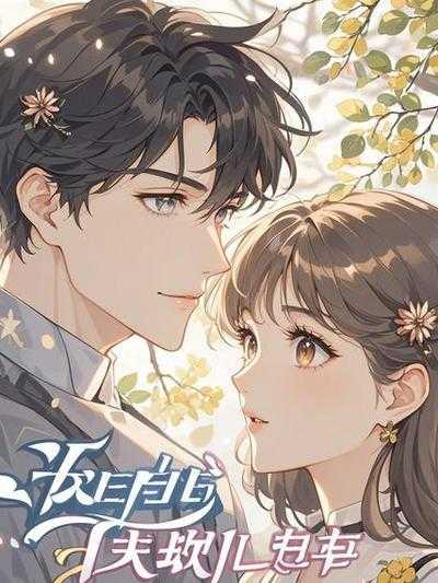 重生回到登山遇险那天