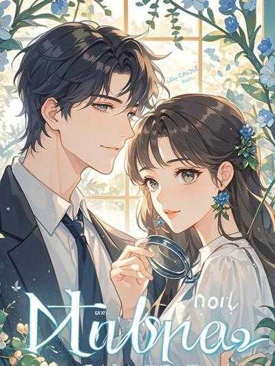 婆婆脚踏三条船染上了脏病