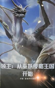 领主，从巫妖侵略王国开始