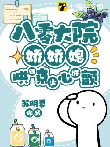 八零大院娇娇媳，哄得京少心肝颤