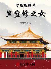 穿成甄嬛传里宜修之女