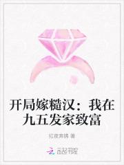 开局嫁糙汉：我在九五发家致富