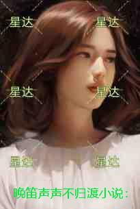 晚笛声声不归渡：+后续