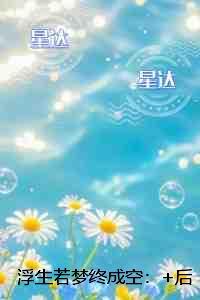 重生后，我另娶他人：+后续+结局