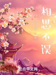 相思不误