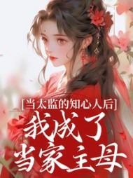 主角阿梅全章节阅读