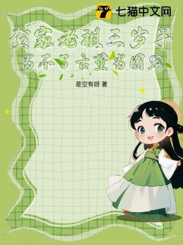 贺家老祖三岁半，当不了古董当团宠