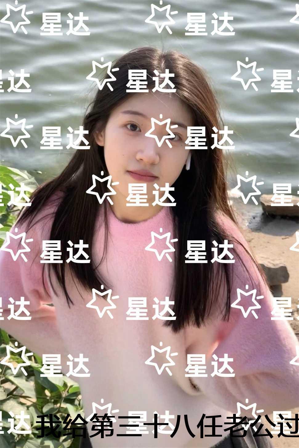 我给第三十八任老公过喜：结局+番外+后续