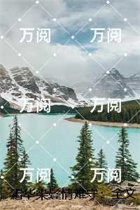 霜华染鬓情难守：，苏绮萝霍霆渊