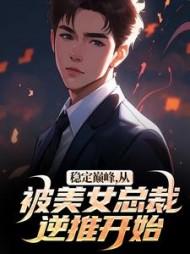 主角叶轩林诗语全章节阅读