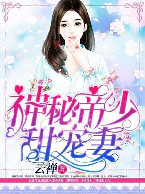 帝国总裁放肆宠