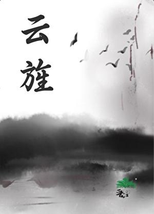 魔尊她拒绝毛茸茸攻略